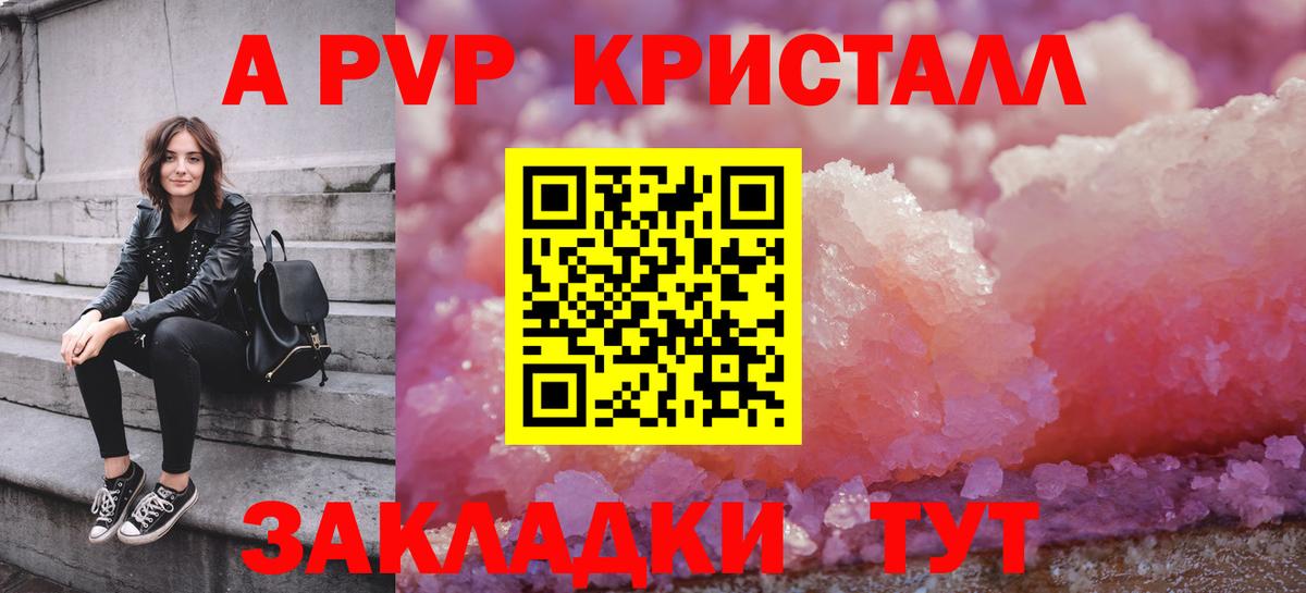 A PVP Crystall Прохладный