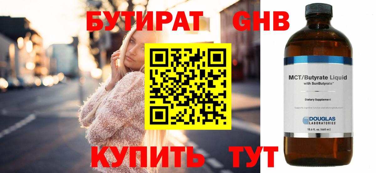 Бутират бутандиол Прохладный