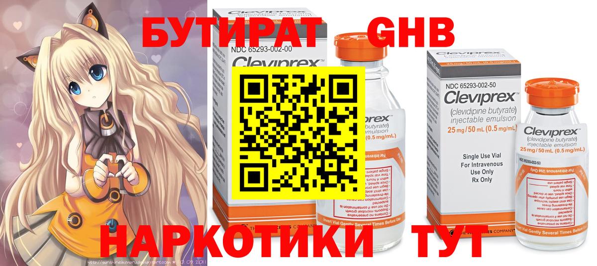 БУТИРАТ вода  Вход с VPN  Прохладный 