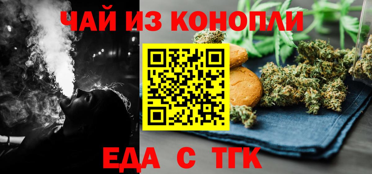 Еда ТГК конопля  Вход с VPN  Прохладный 