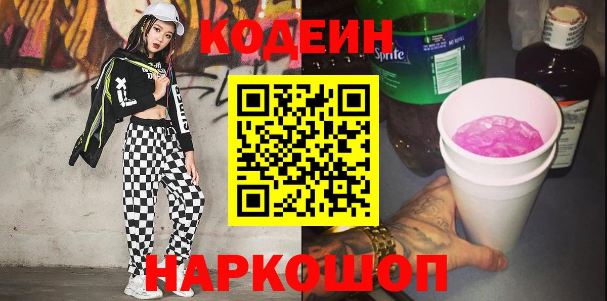 Кодеиновый сироп Lean Purple Drank  Вход с VPN  Прохладный  Кодеиновый сироп Lean напиток Lean (лин) 