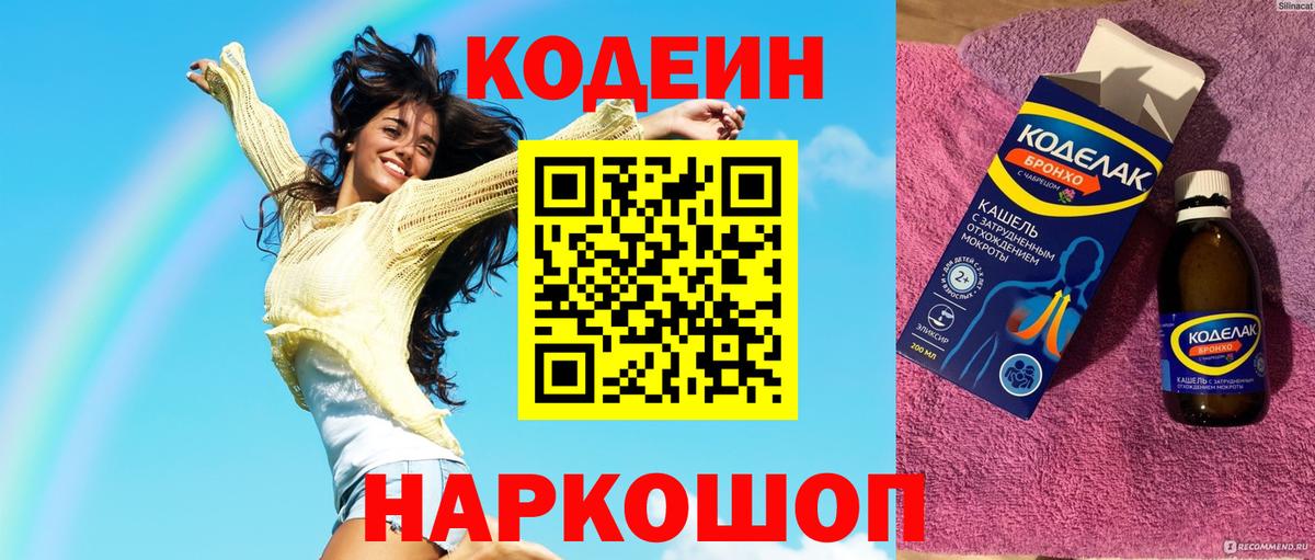 Codein напиток Lean (лин) Прохладный