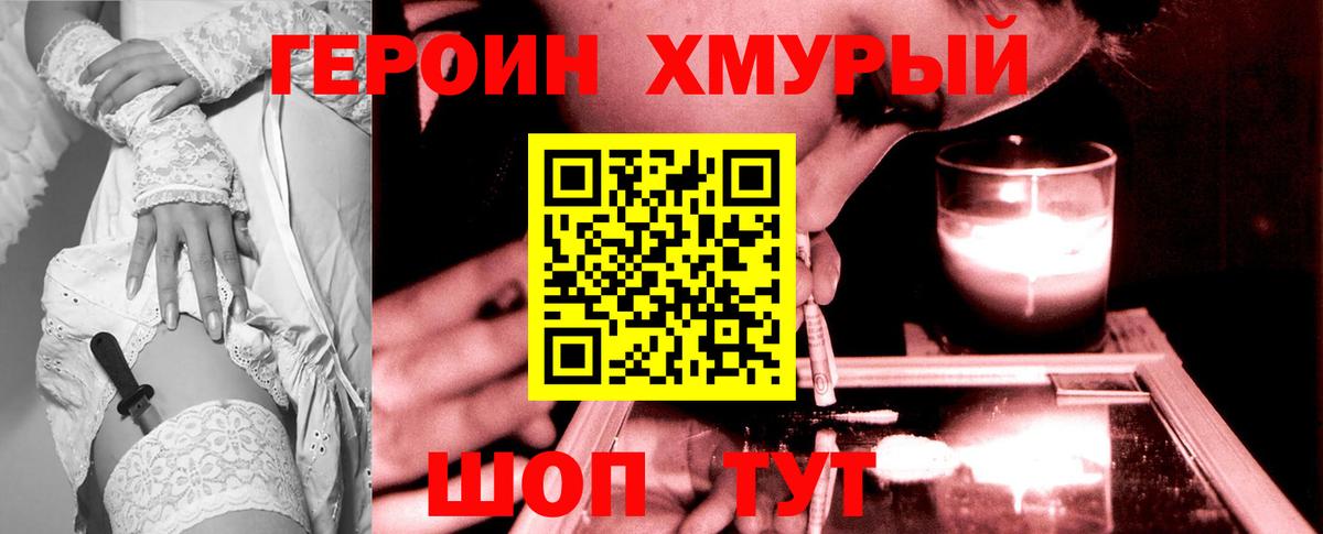 Героин  ГЕРОИН Heroin  Вход с VPN  Прохладный 