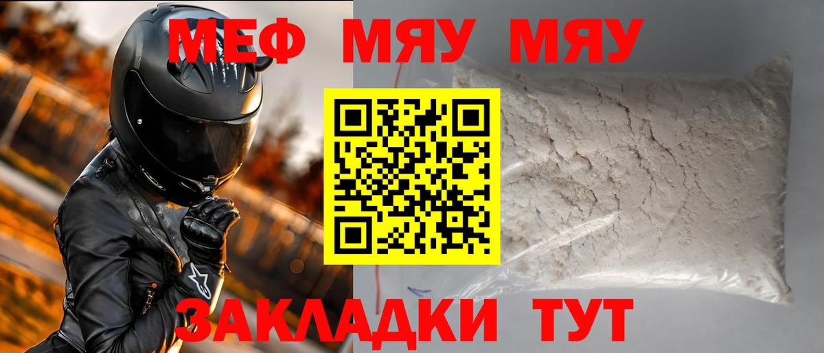 Прохладный  МЯУ-МЯУ  МЯУ-МЯУ кристаллы  Вход с VPN  МЯУ-МЯУ мука 