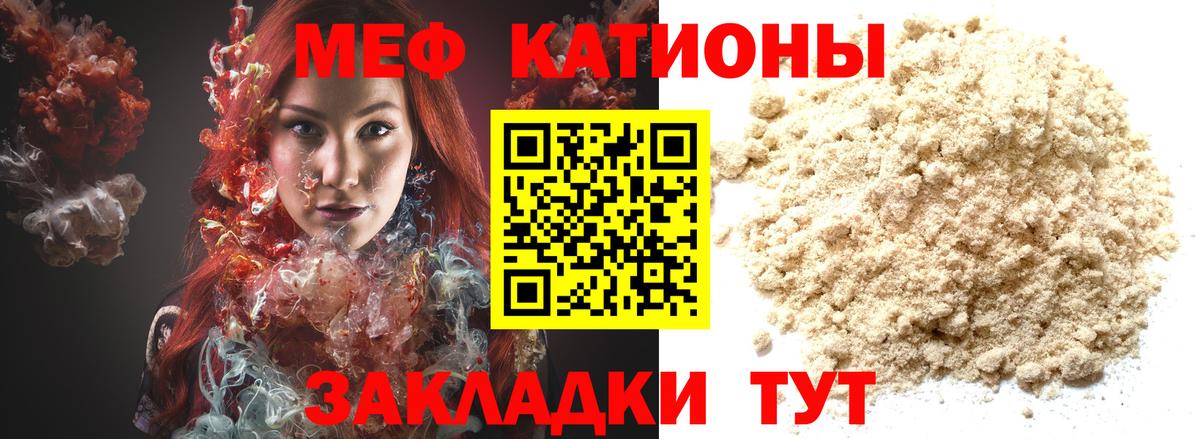 Меф мяу мяу Прохладный