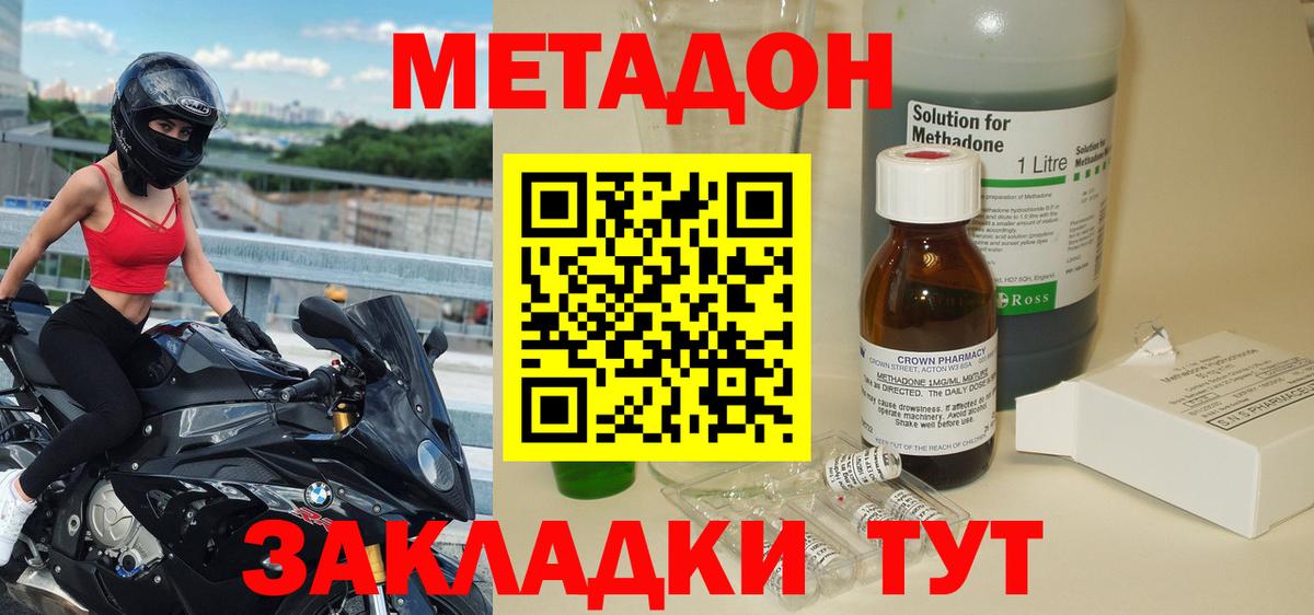 МЕТАДОН VHQ  Вход с VPN  Прохладный  МЕТАДОН кристалл 